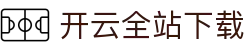 开云全站APP下载中心 - KAIYUN官方应用平台 - 腾讯